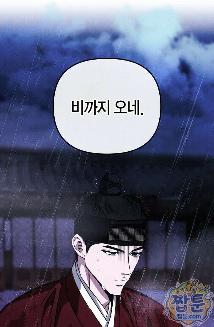 취한 그림자와 춤추는 봄 9화 16