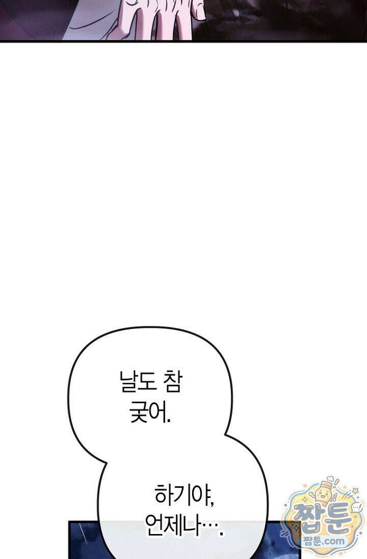 취한 그림자와 춤추는 봄 9화 18