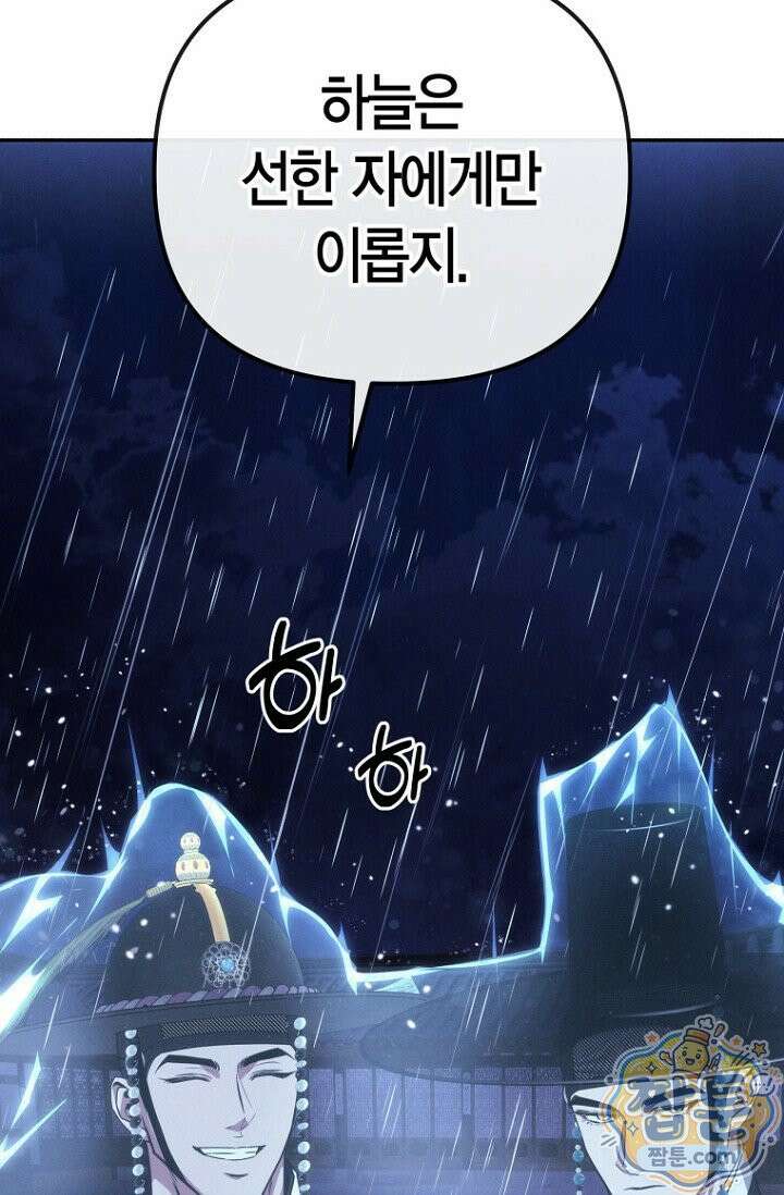 취한 그림자와 춤추는 봄 9화 20