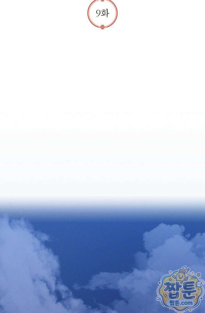 취한 그림자와 춤추는 봄 9화 23