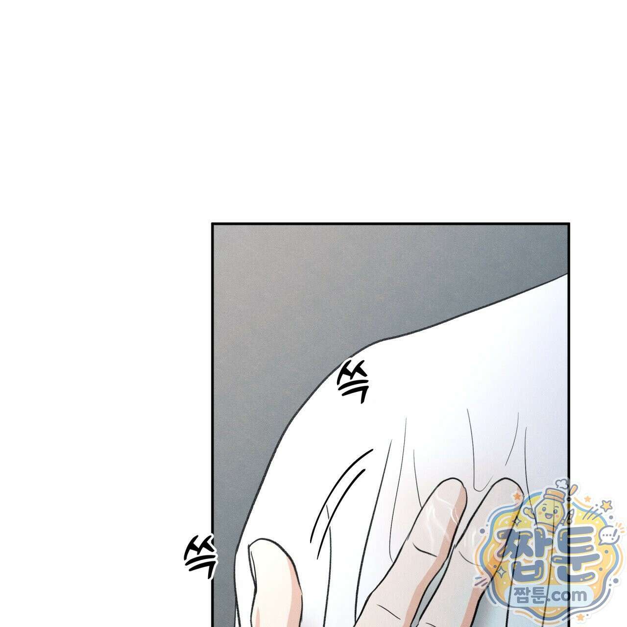 모호함의 언저리 100화 1