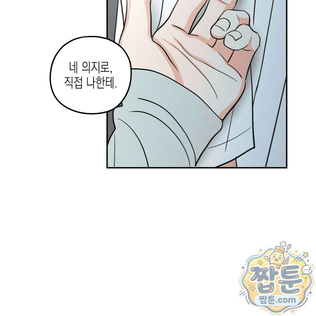 모호함의 언저리 100화 2