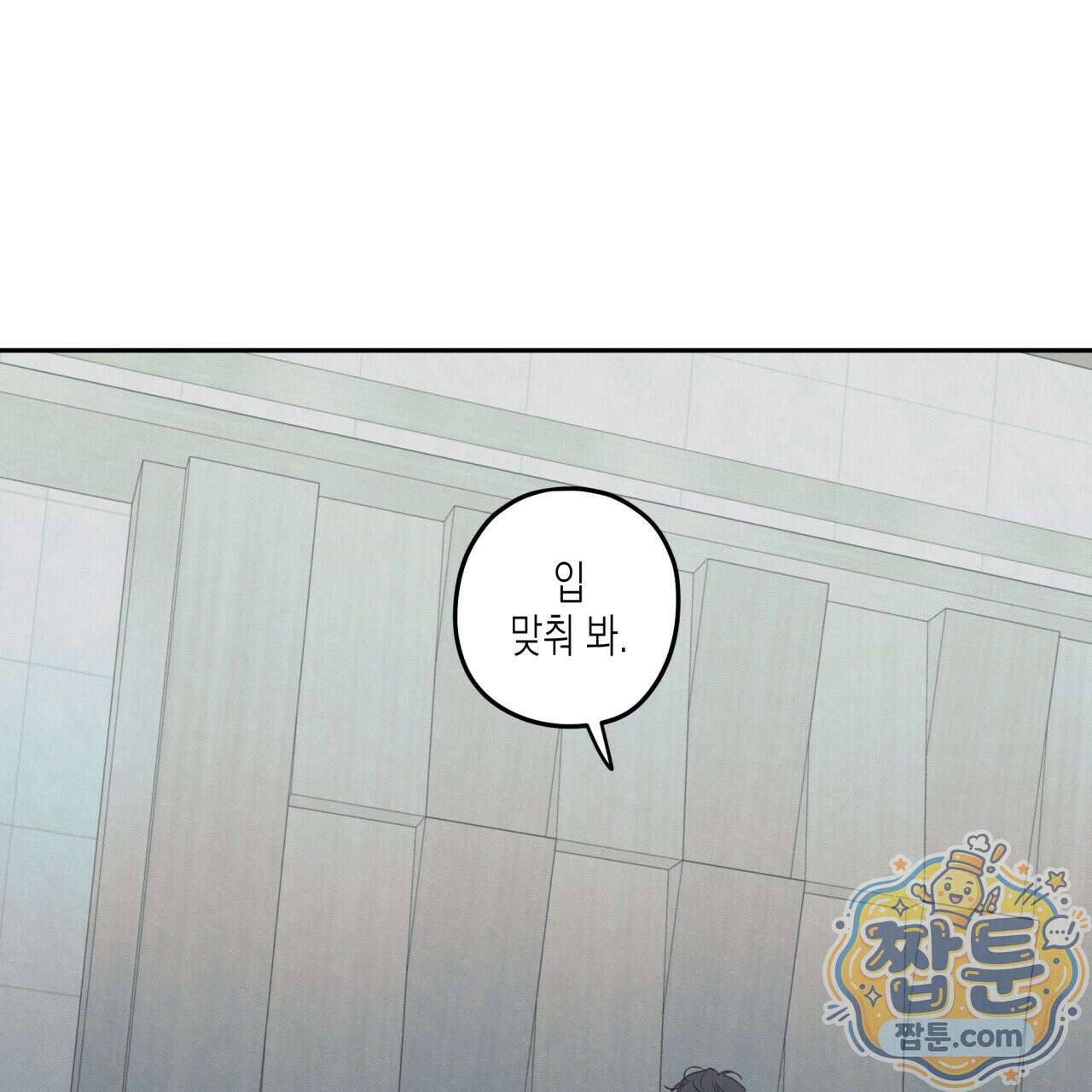 모호함의 언저리 100화 3