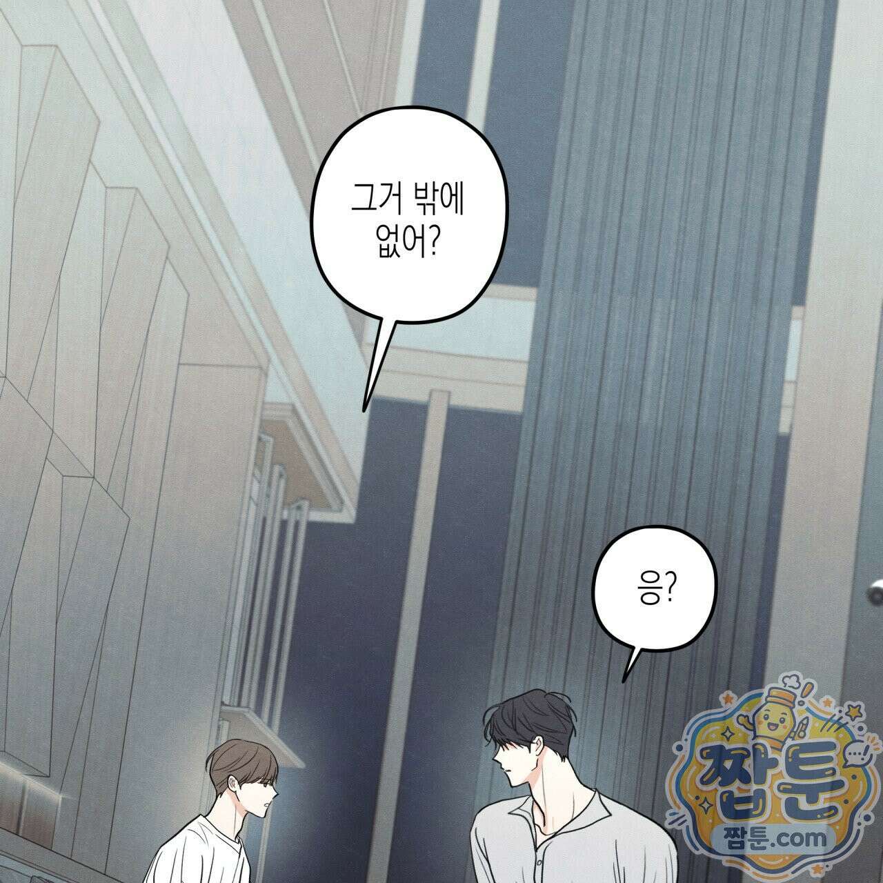 모호함의 언저리 100화 14