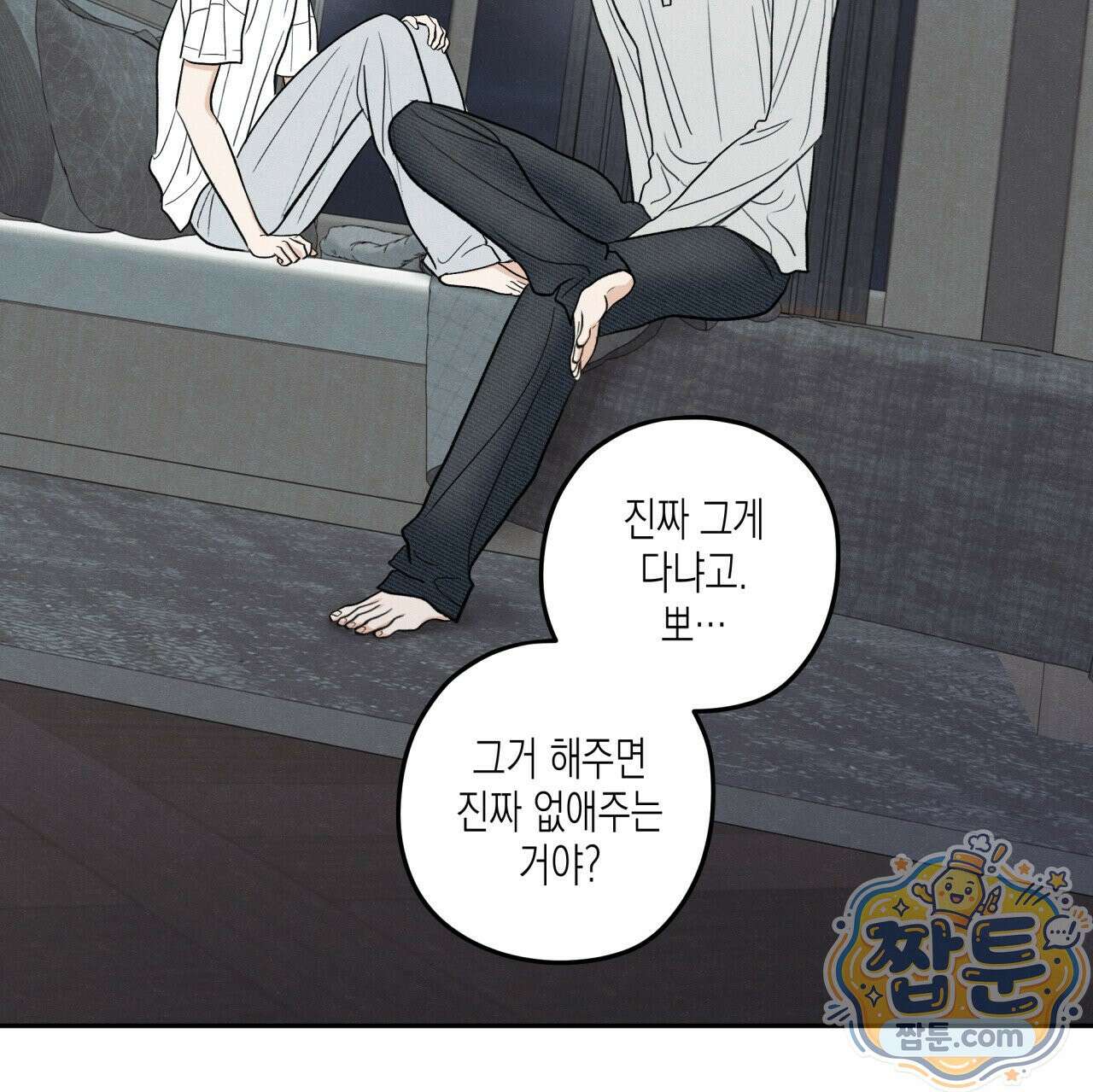모호함의 언저리 100화 15