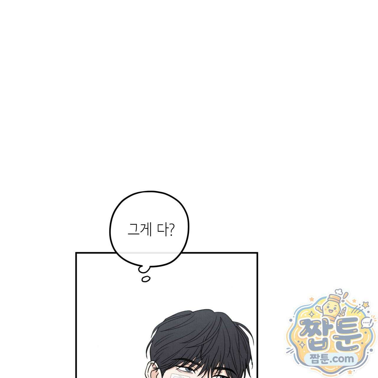 모호함의 언저리 100화 16