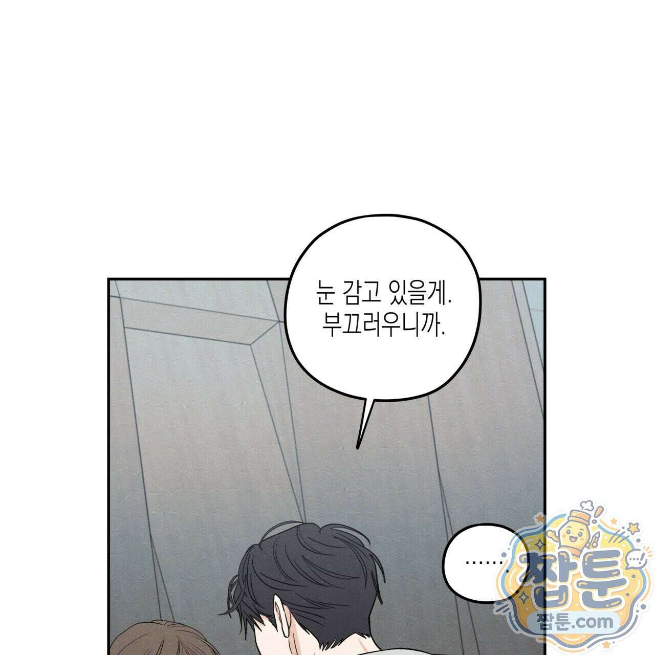 모호함의 언저리 100화 24
