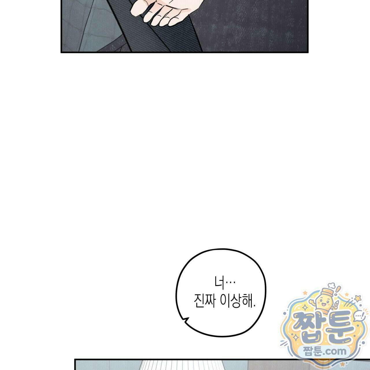 모호함의 언저리 100화 26