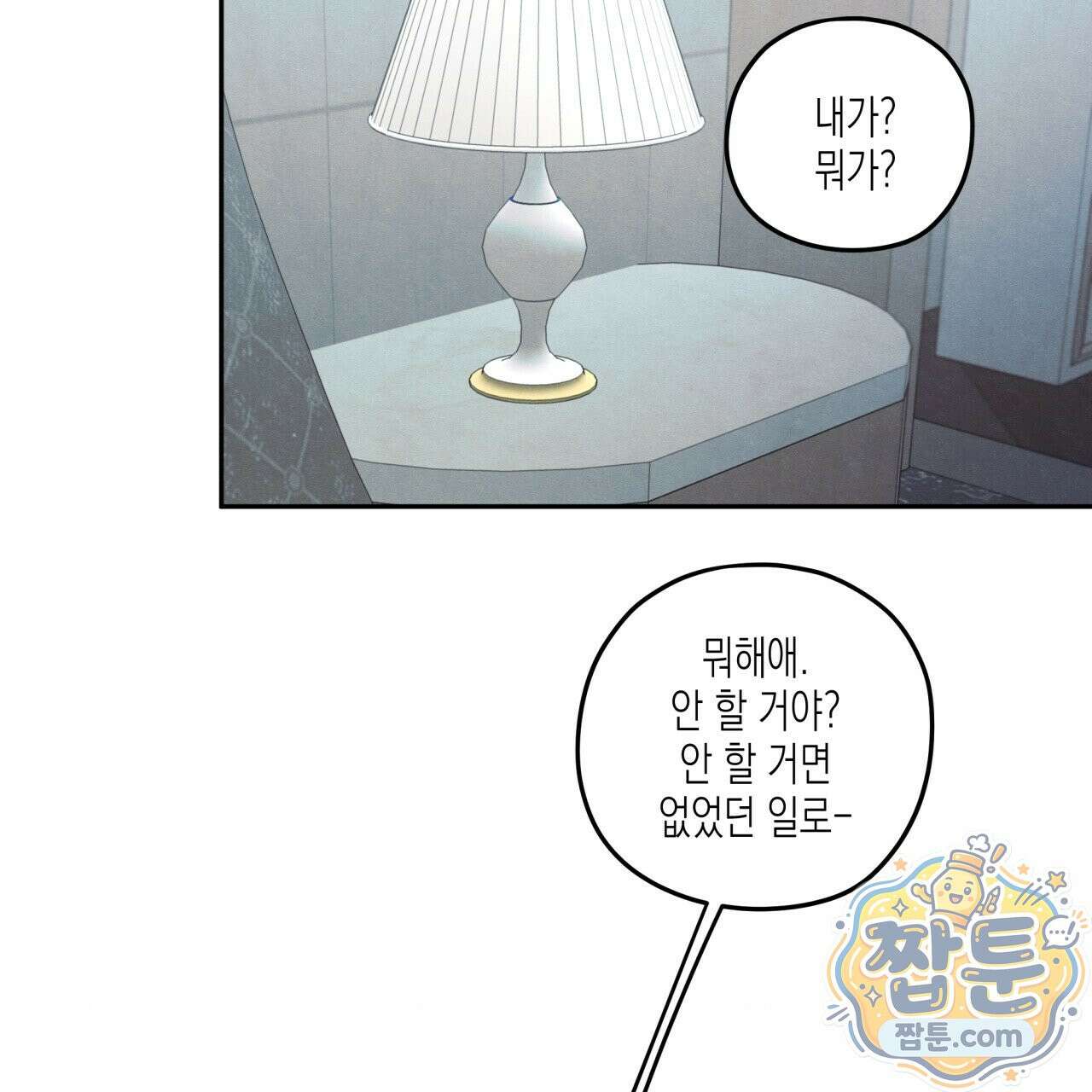 모호함의 언저리 100화 27