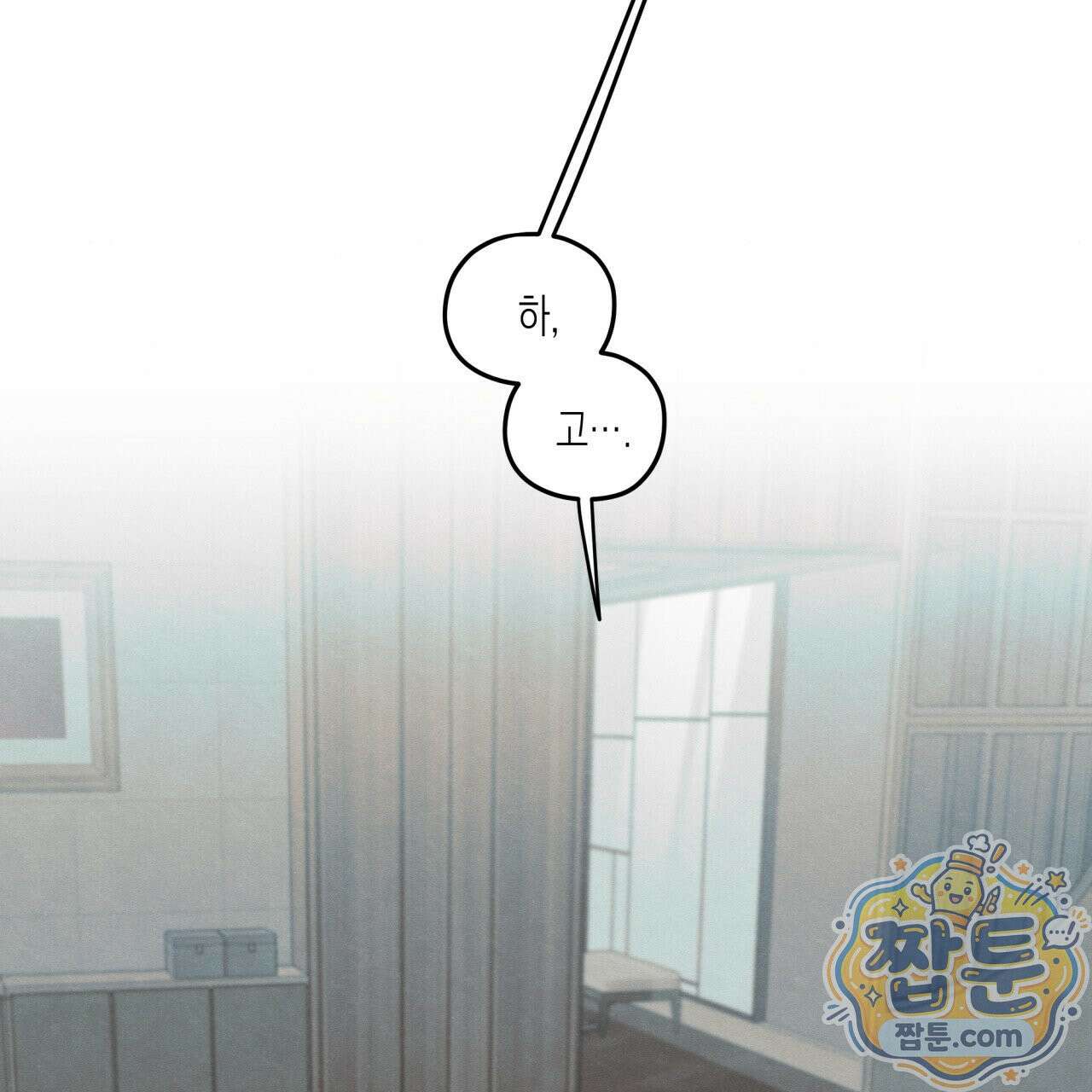 모호함의 언저리 100화 28