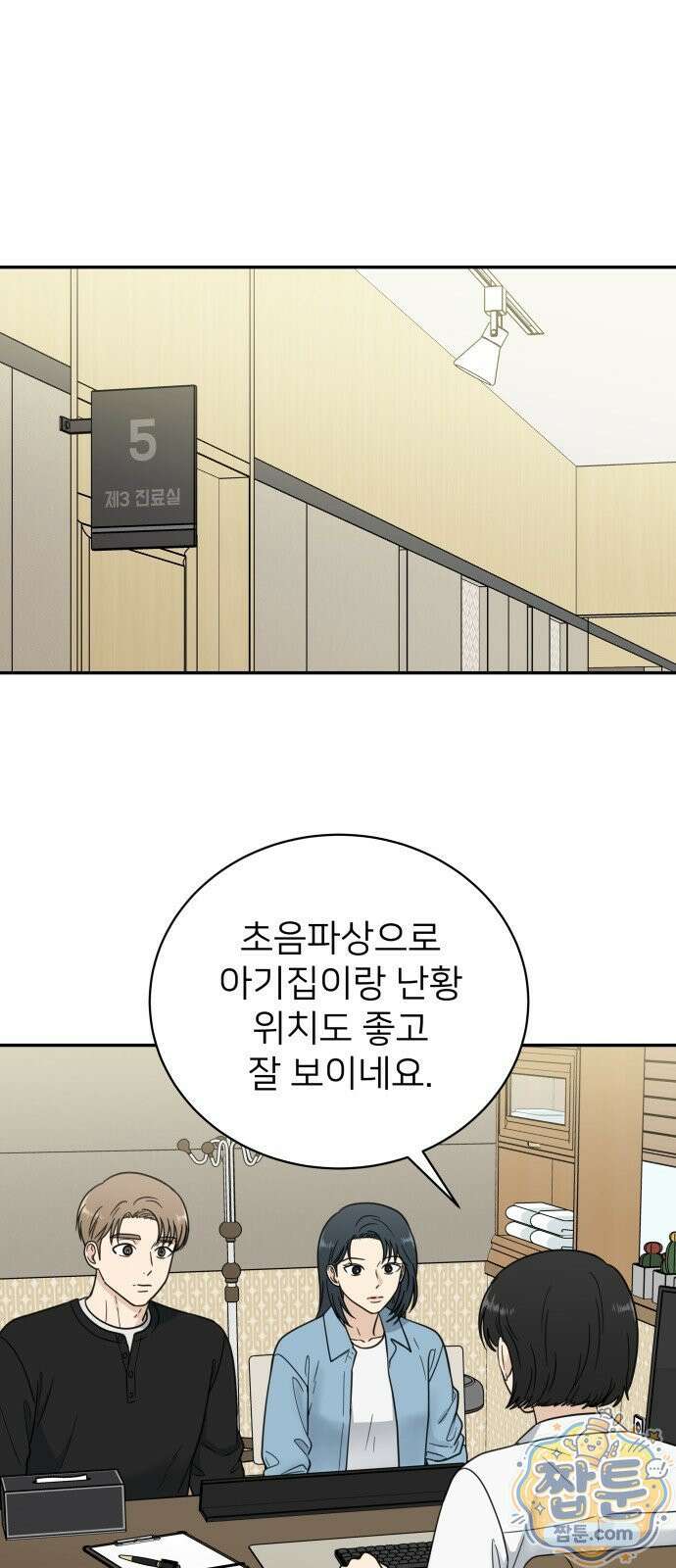 첫눈에 반한 건 아니지만 70화 1
