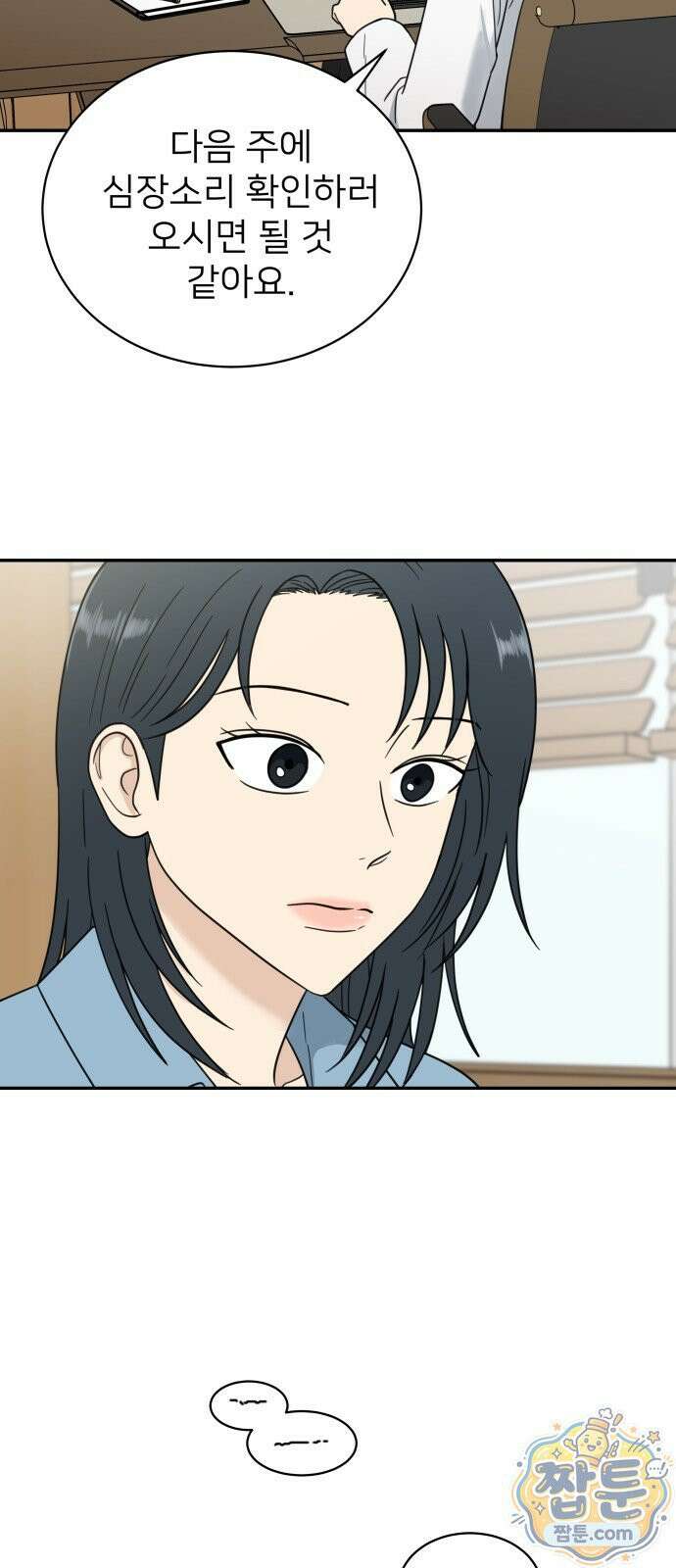 첫눈에 반한 건 아니지만 70화 2