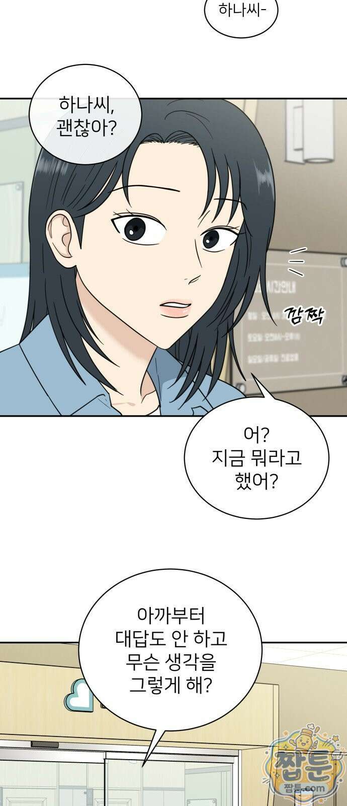 첫눈에 반한 건 아니지만 70화 3