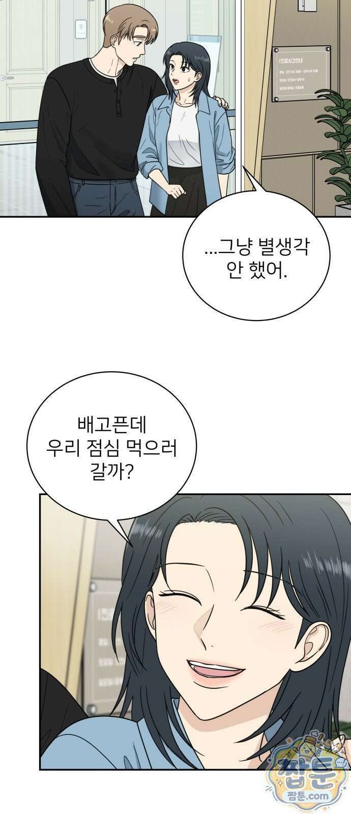 첫눈에 반한 건 아니지만 70화 4