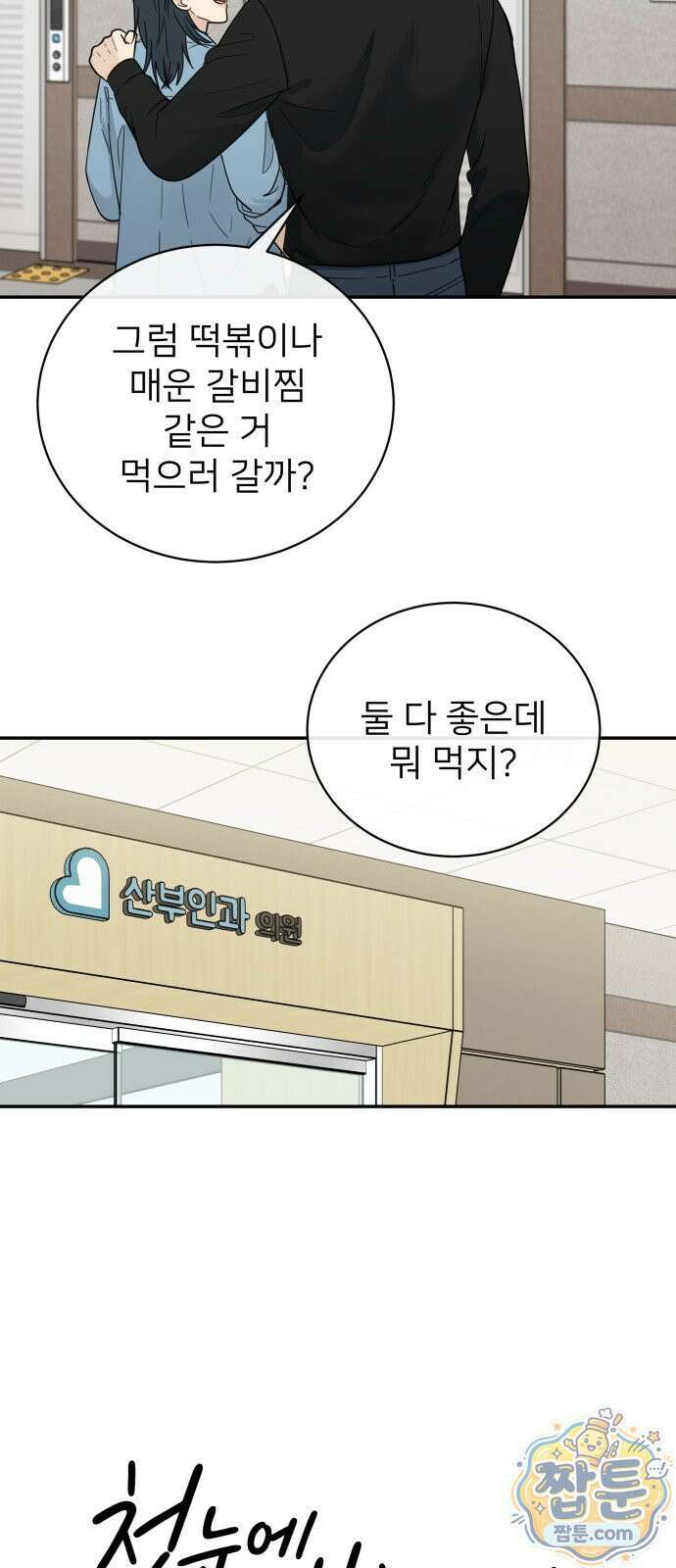 첫눈에 반한 건 아니지만 70화 6