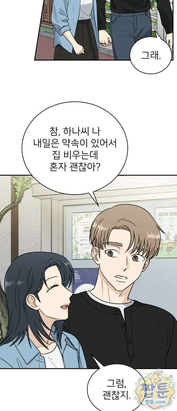 첫눈에 반한 건 아니지만 70화 8