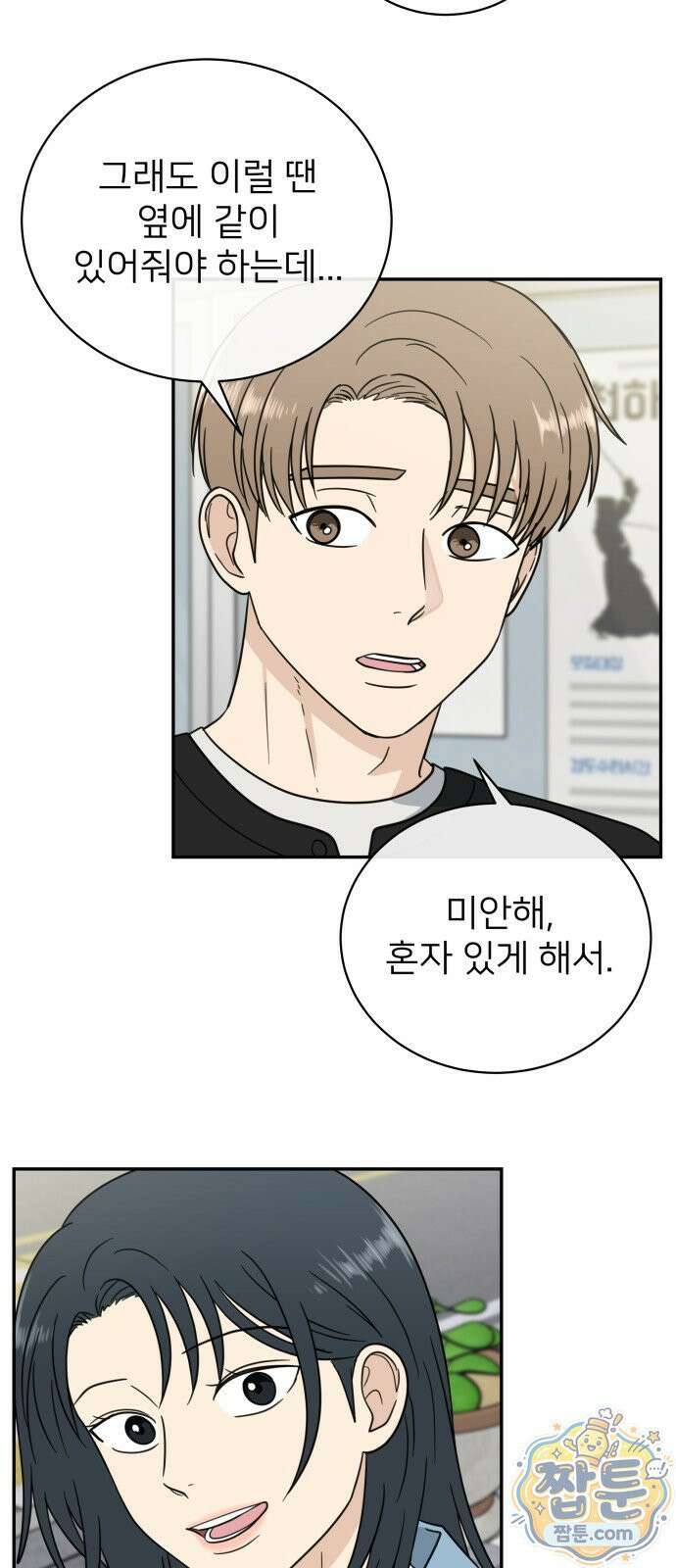 첫눈에 반한 건 아니지만 70화 9