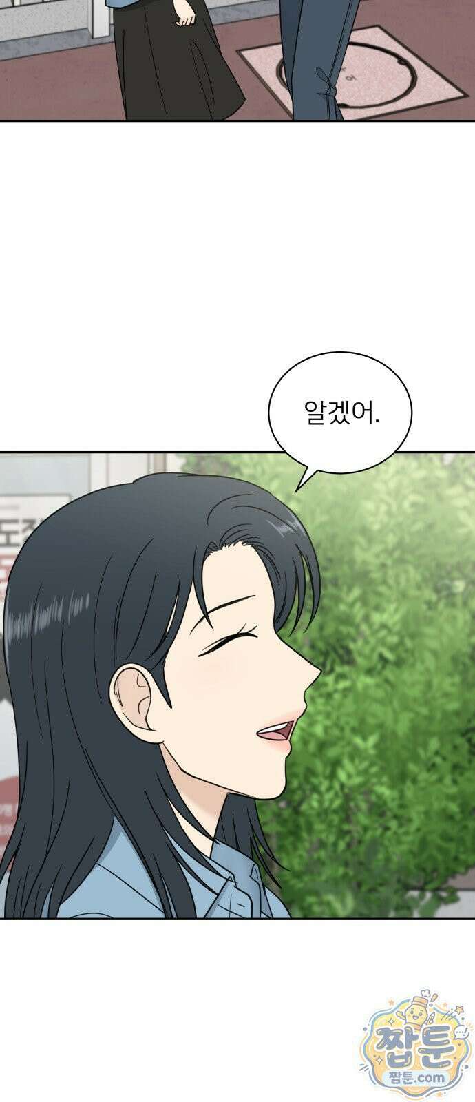 첫눈에 반한 건 아니지만 70화 11