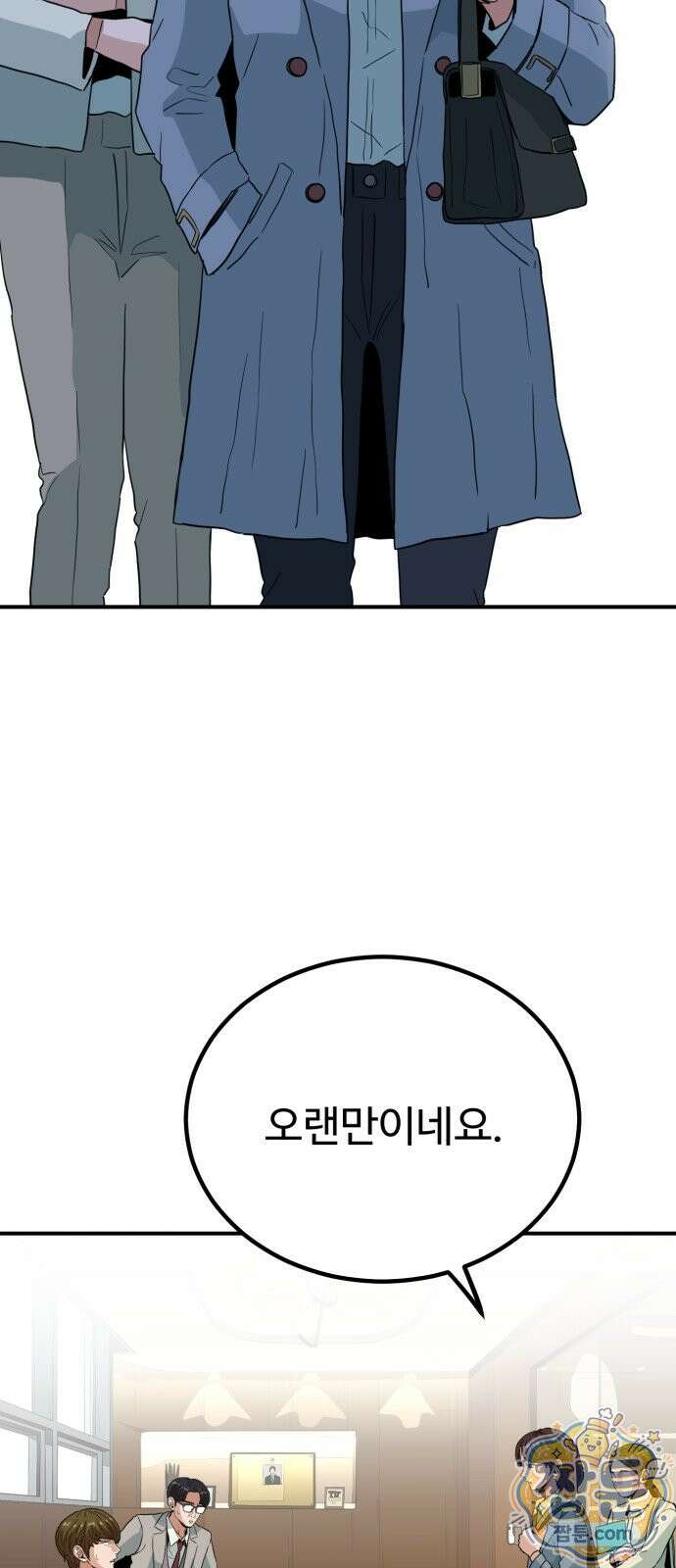 최강 매니저 51화 12