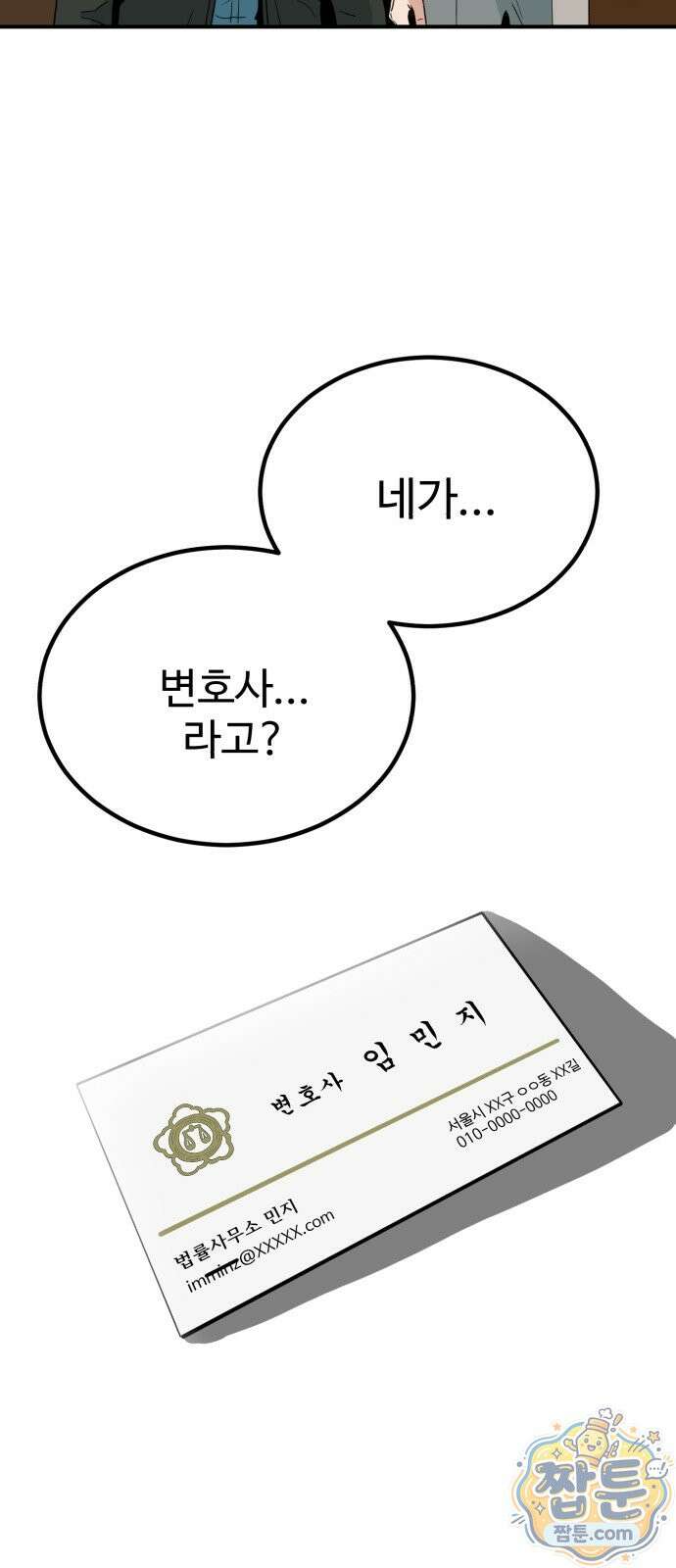 최강 매니저 51화 19