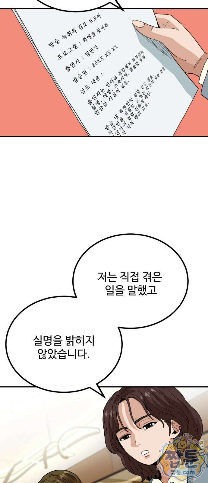 최강 매니저 51화 22