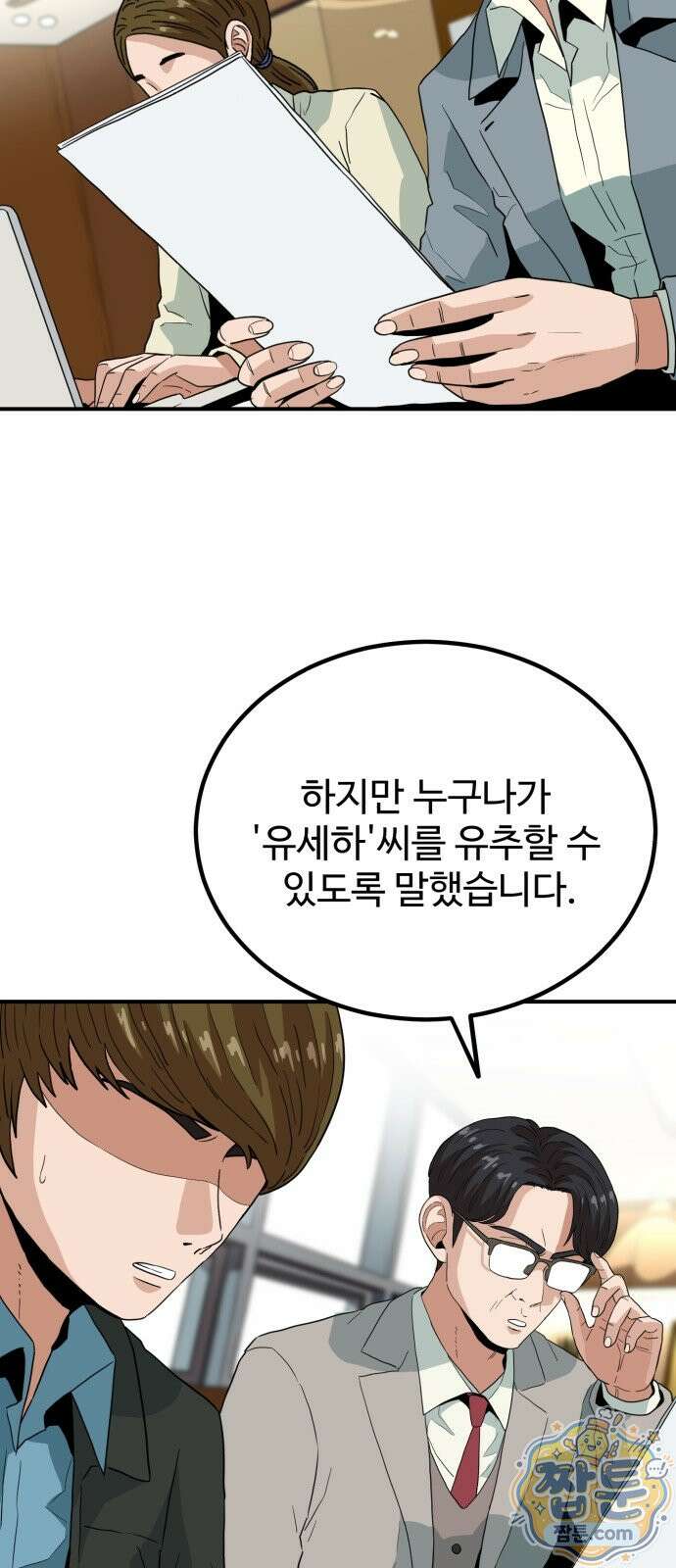 최강 매니저 51화 23