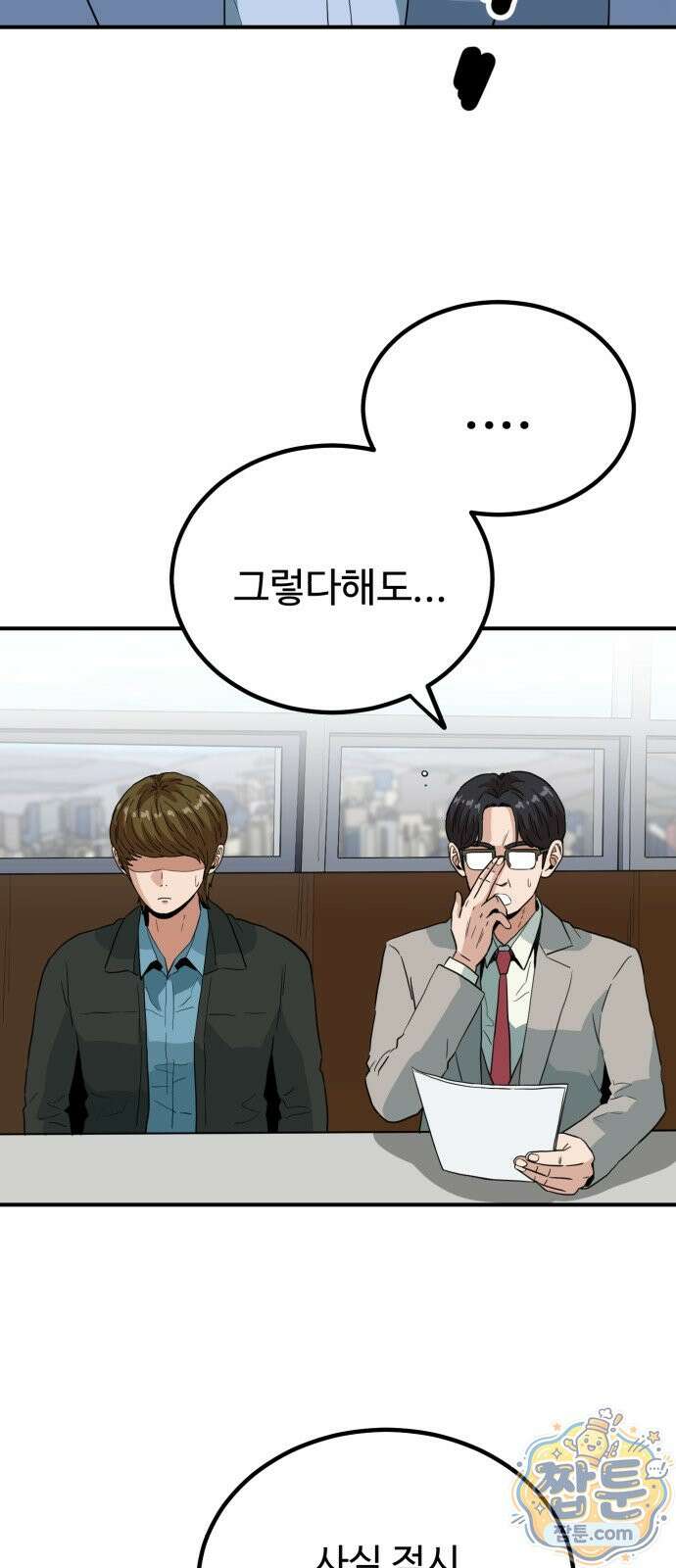 최강 매니저 51화 26