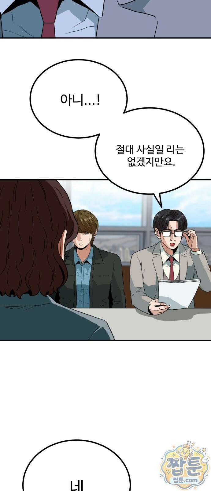 최강 매니저 51화 29