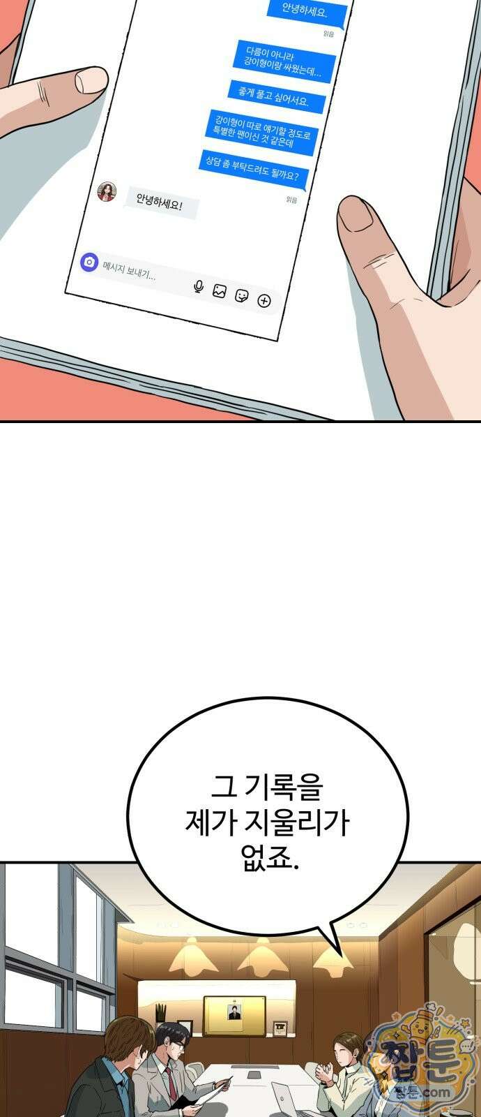 최강 매니저 51화 37