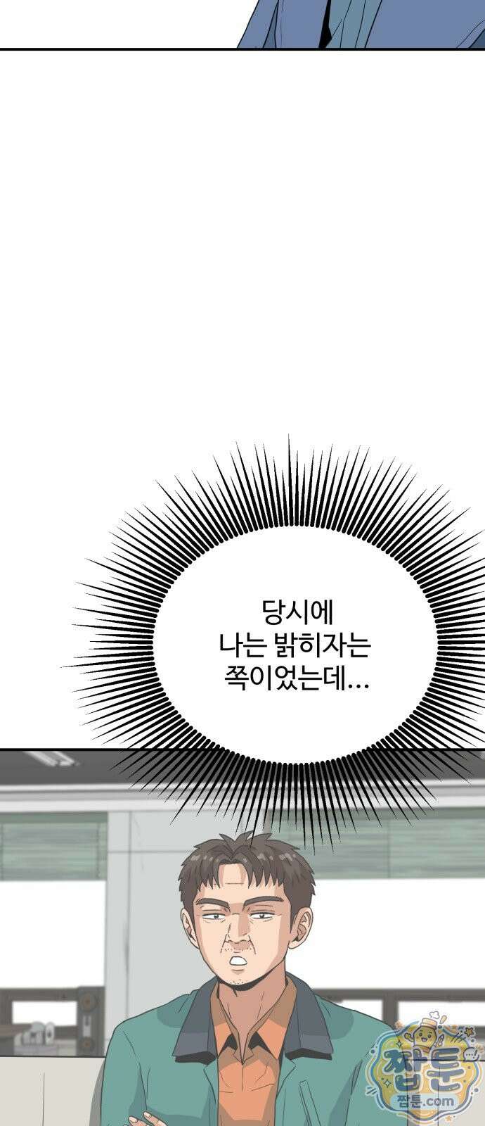 최강 매니저 51화 39