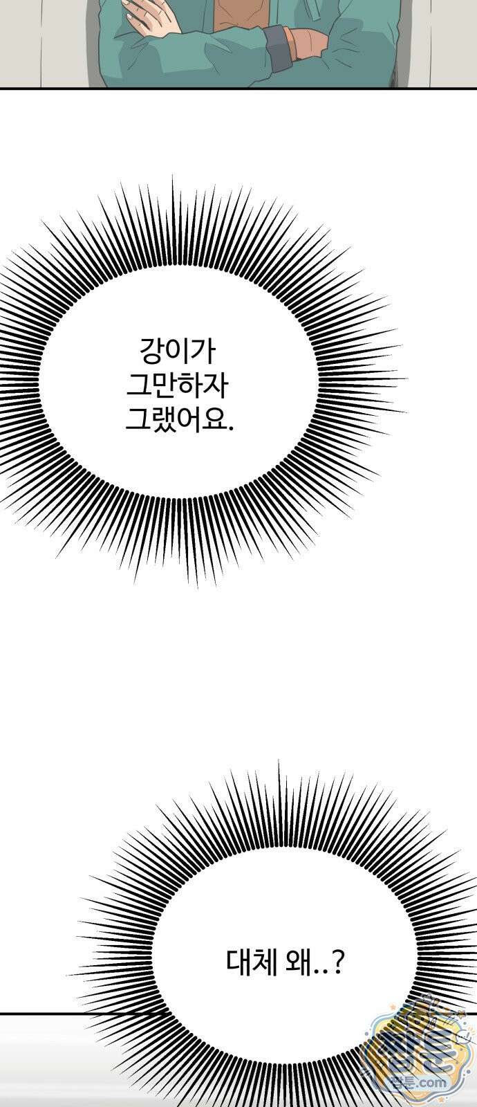 최강 매니저 51화 40