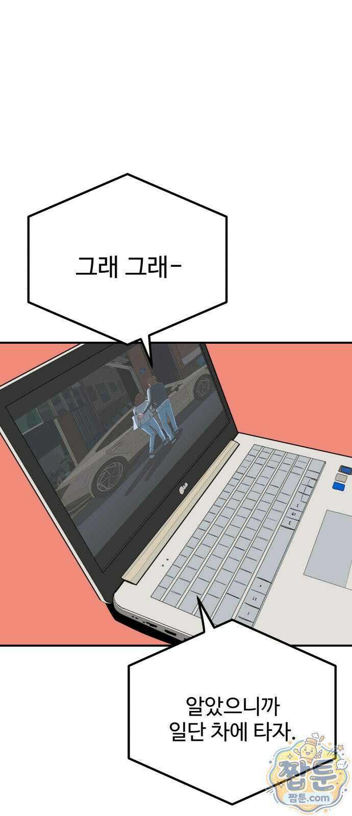 최강 매니저 51화 45