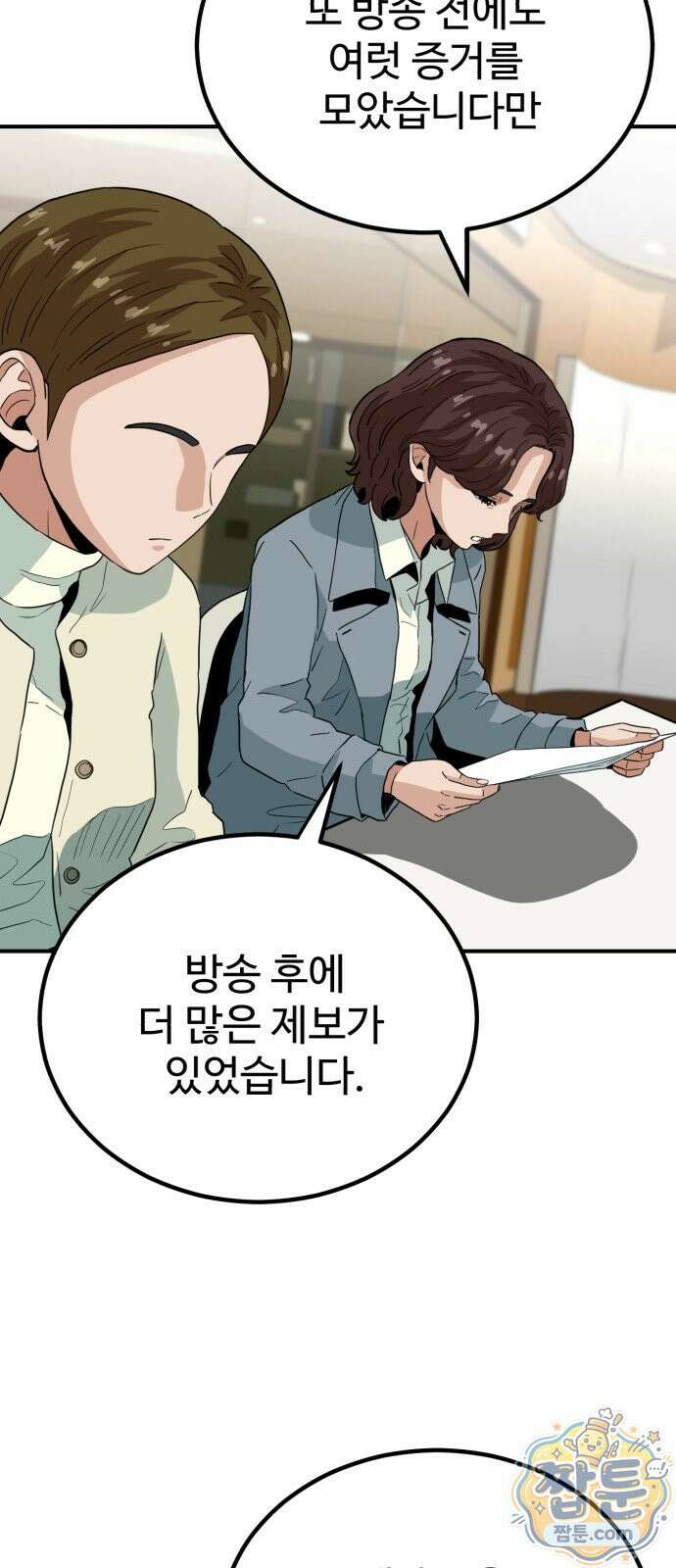 최강 매니저 51화 47