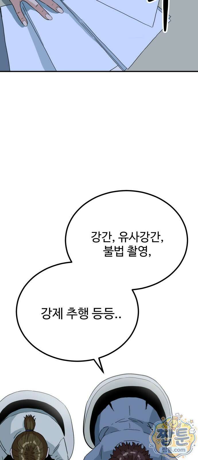 최강 매니저 51화 50