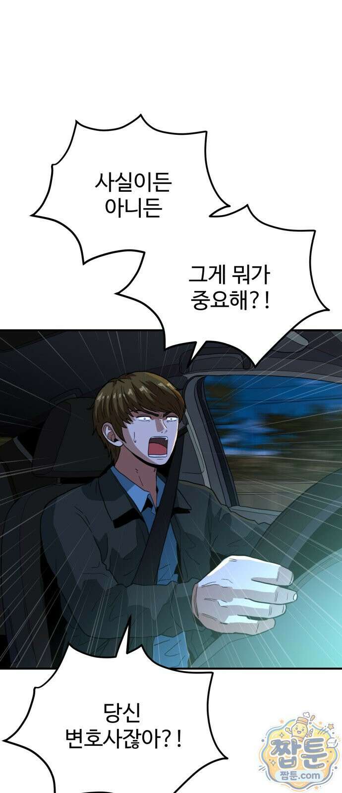 최강 매니저 51화 57