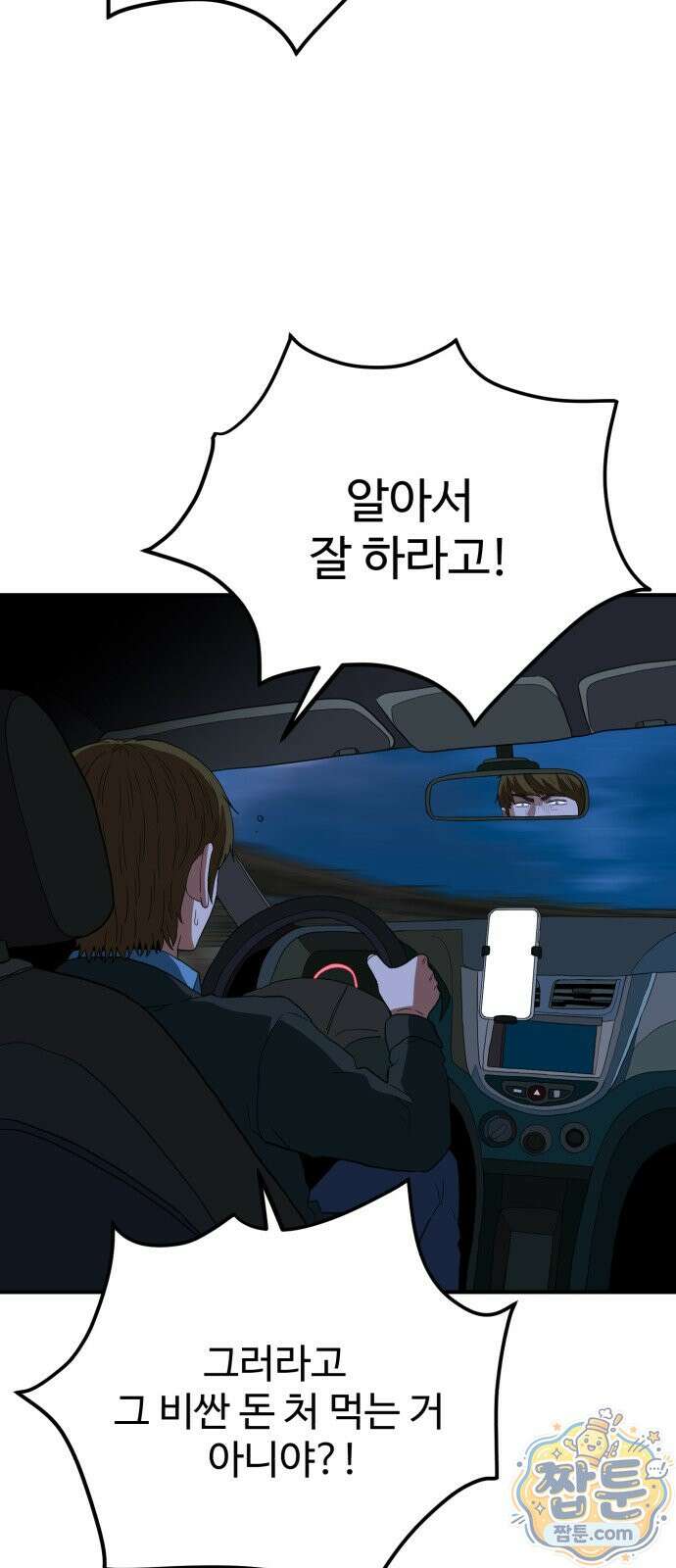 최강 매니저 51화 58