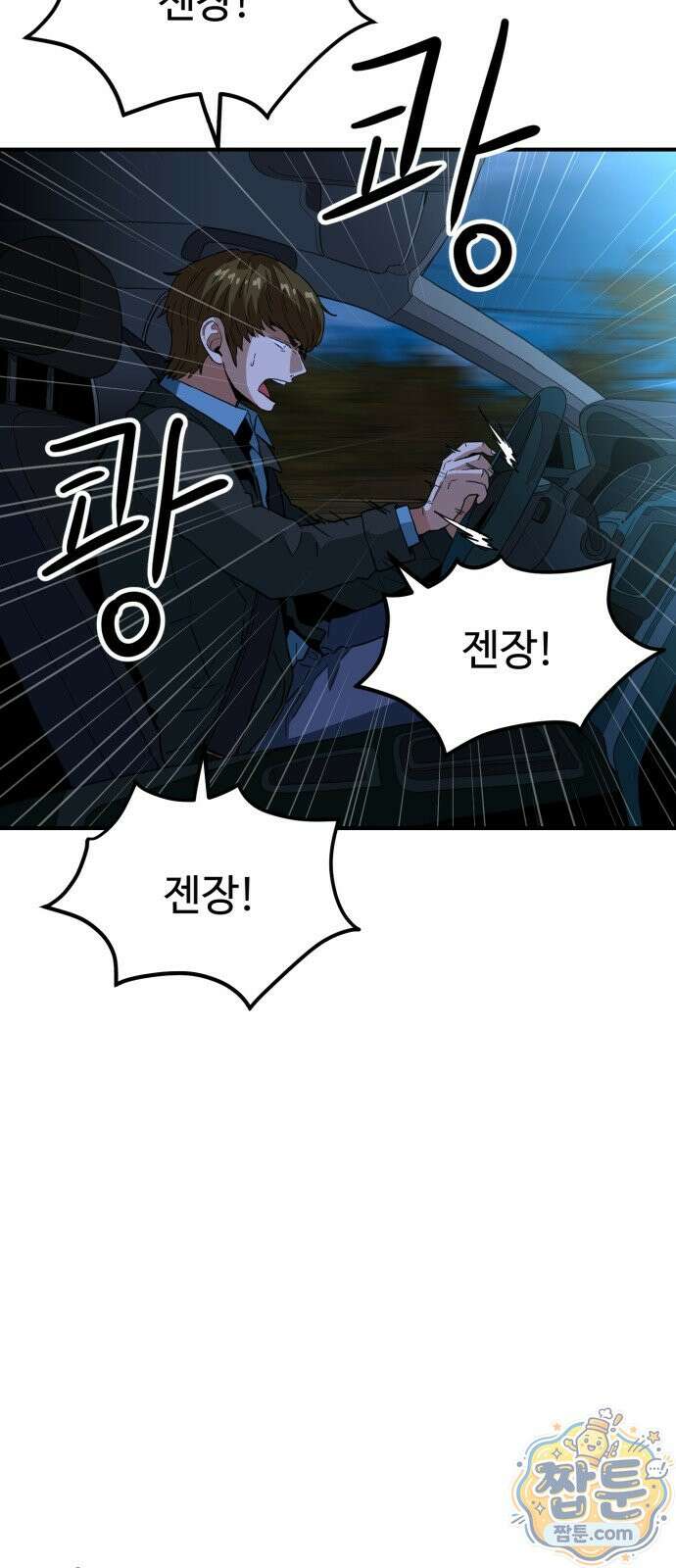 최강 매니저 51화 60
