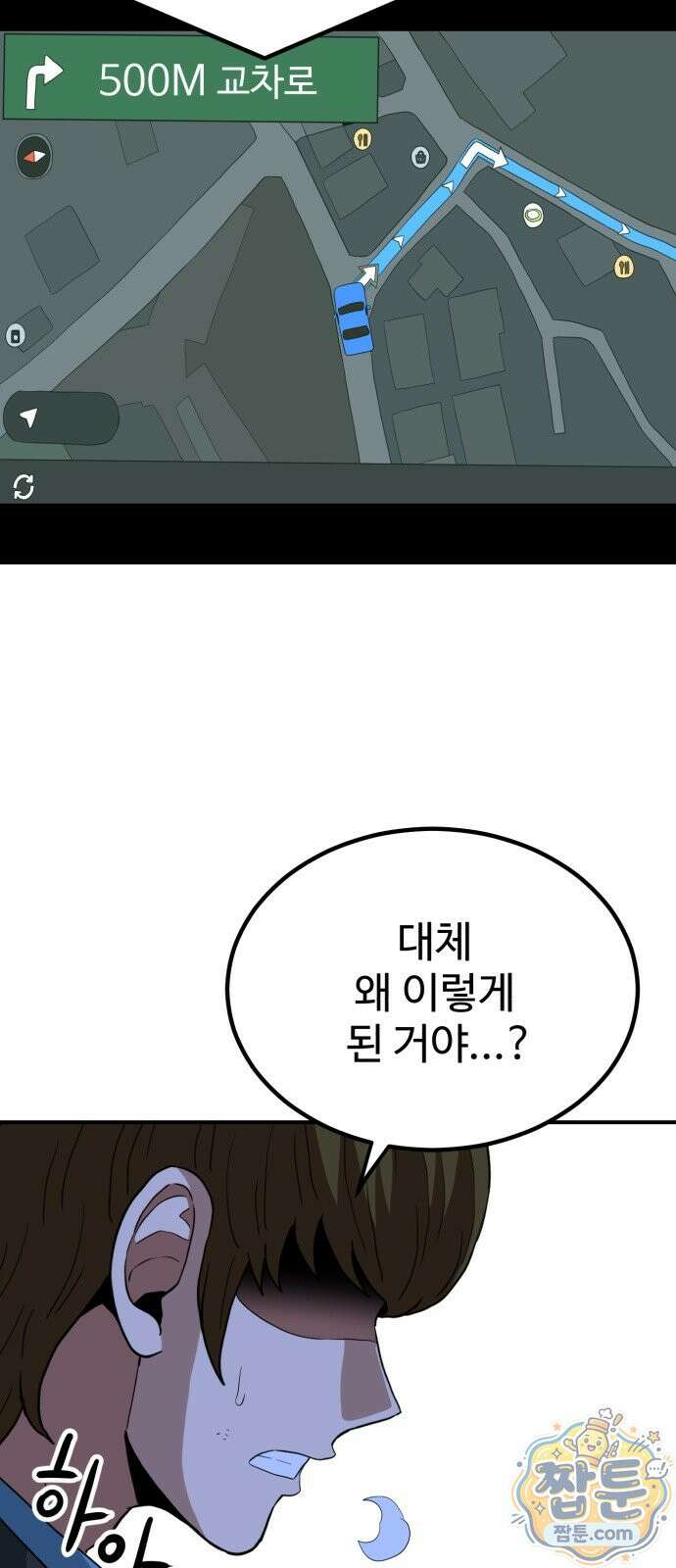 최강 매니저 51화 62