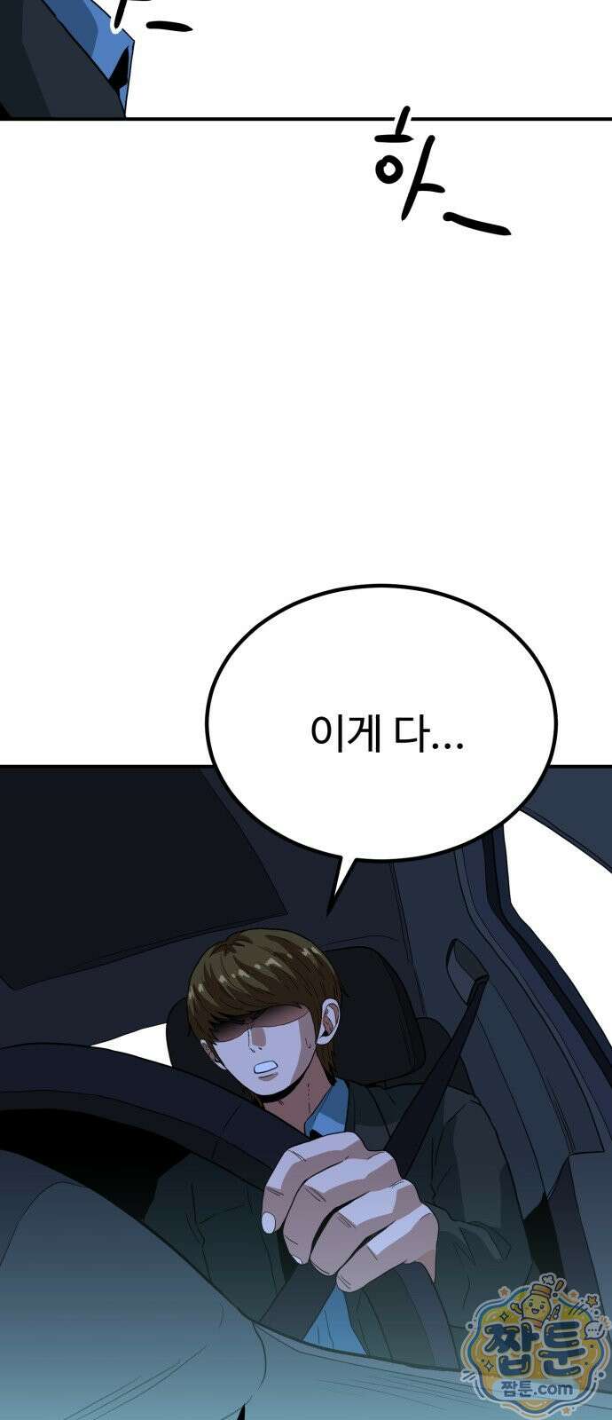 최강 매니저 51화 63