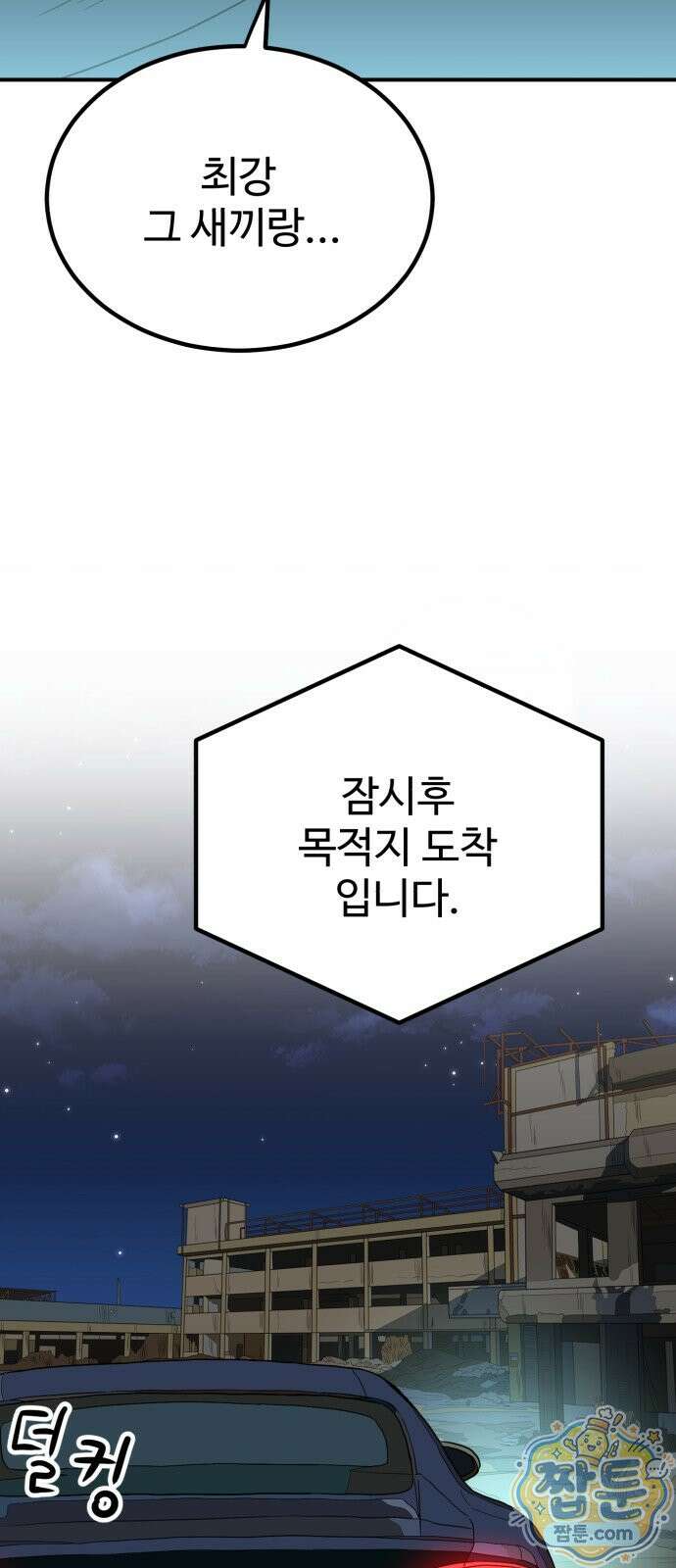 최강 매니저 51화 64
