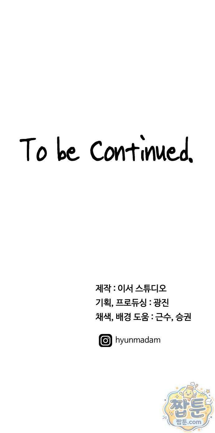 최강 매니저 51화 71
