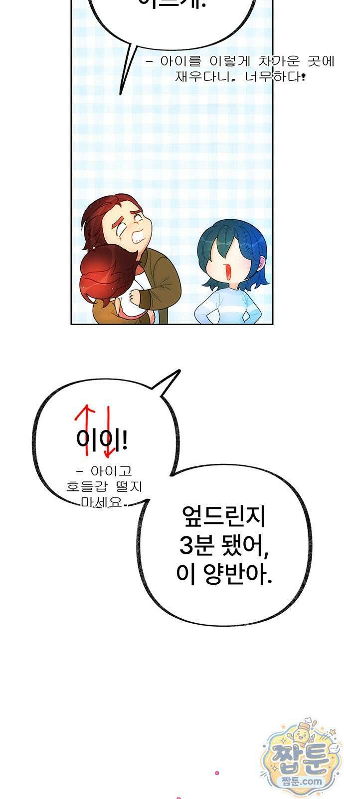 수사중 연애금지! 57화 12