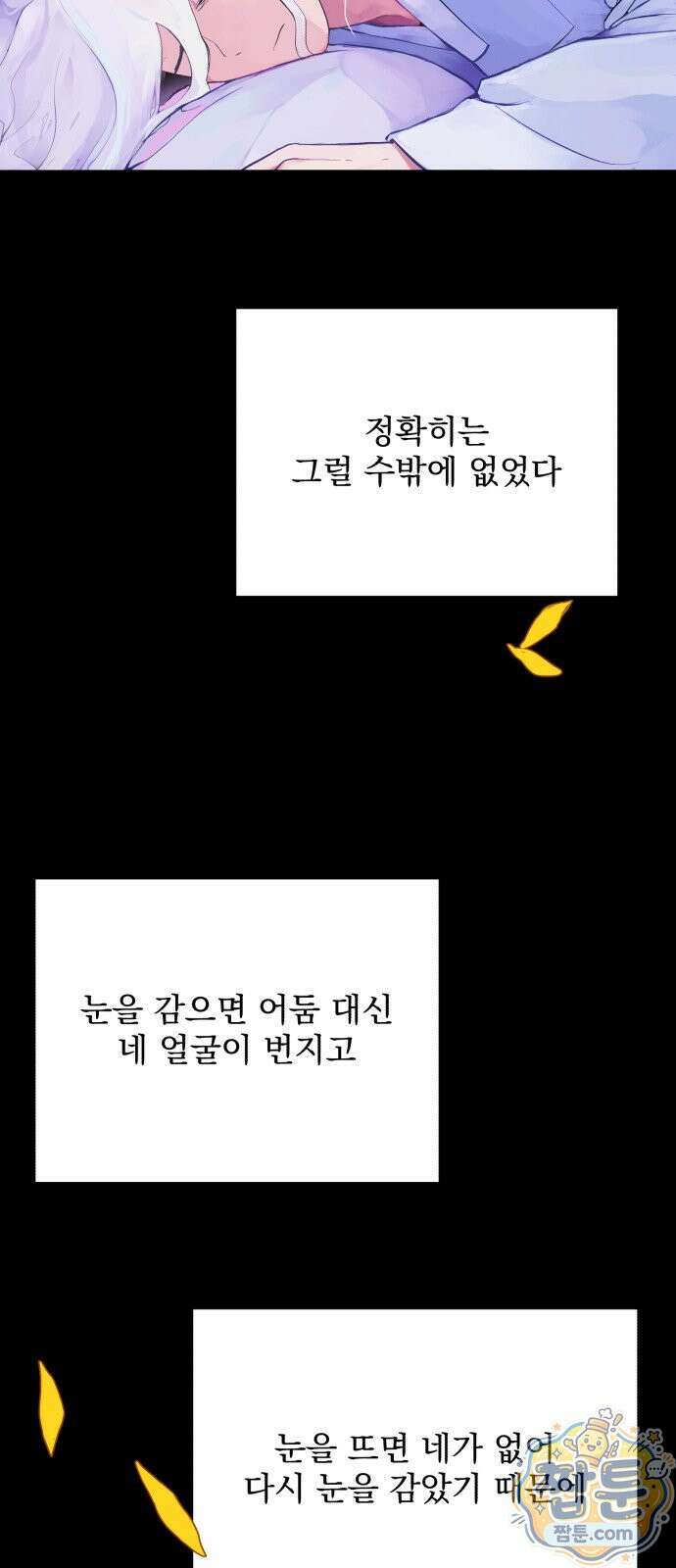 사랑이 끝나면 네가 끝난다 14화 2