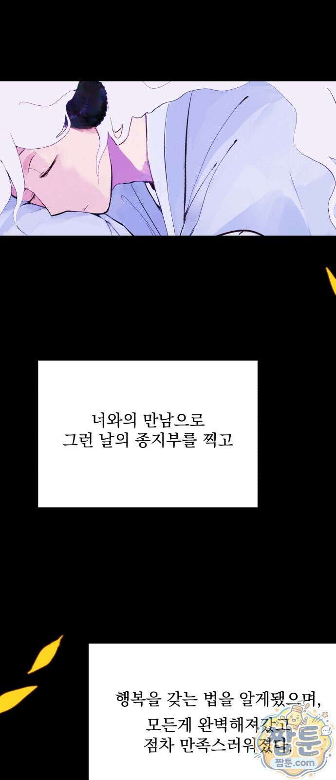 사랑이 끝나면 네가 끝난다 14화 4