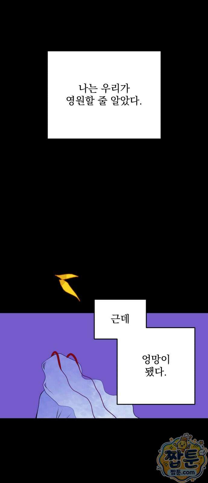 사랑이 끝나면 네가 끝난다 14화 7