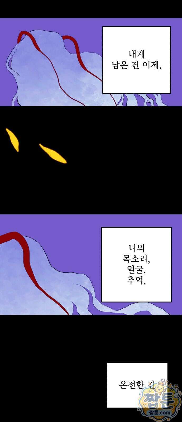 사랑이 끝나면 네가 끝난다 14화 8