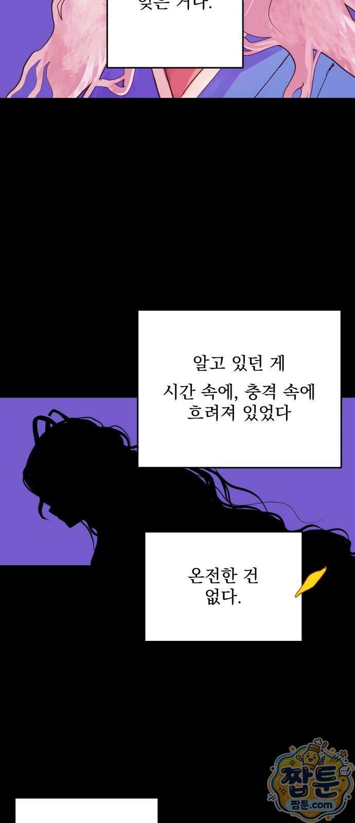 사랑이 끝나면 네가 끝난다 14화 11