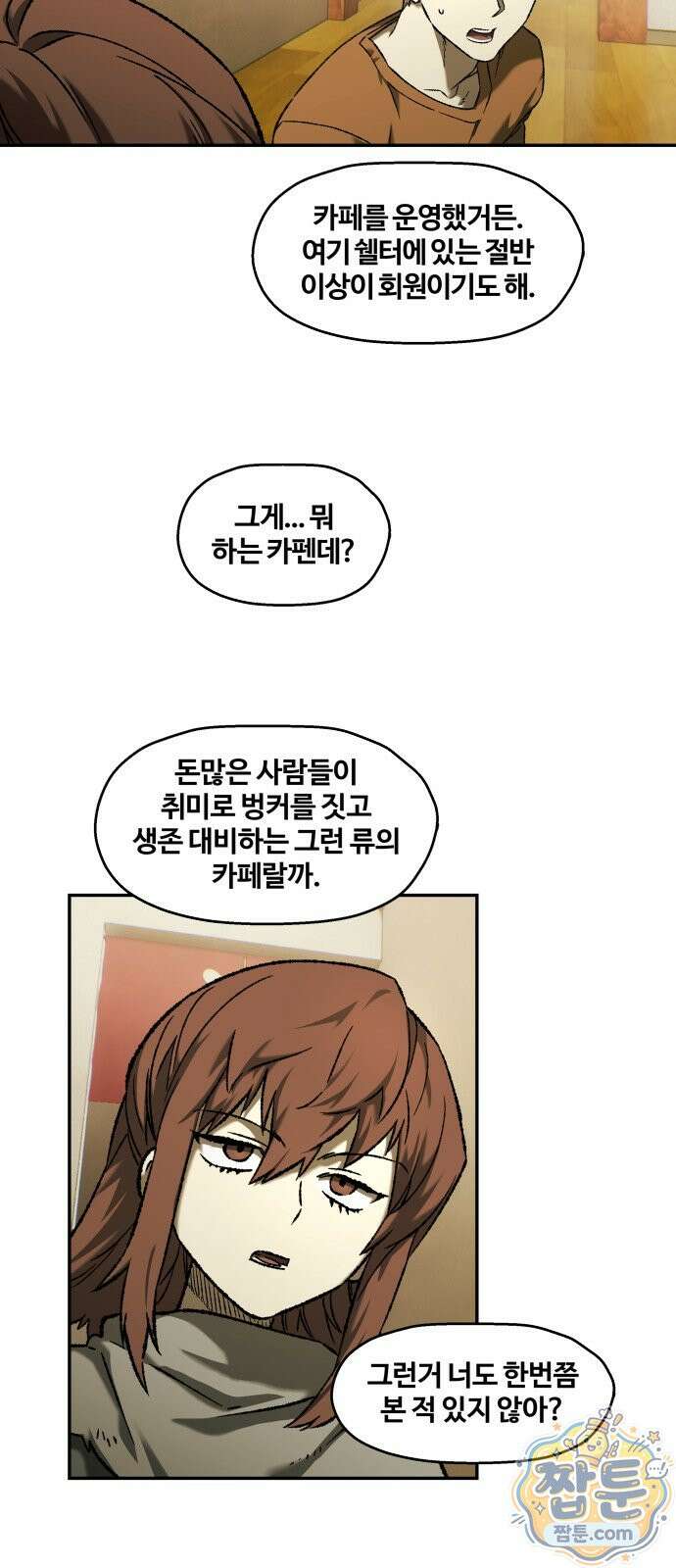 종말에서 살아남기 101화 3