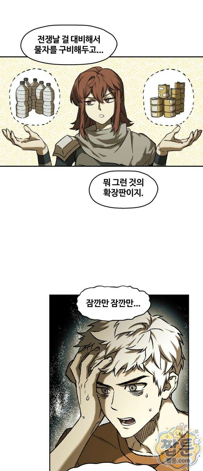 종말에서 살아남기 101화 4