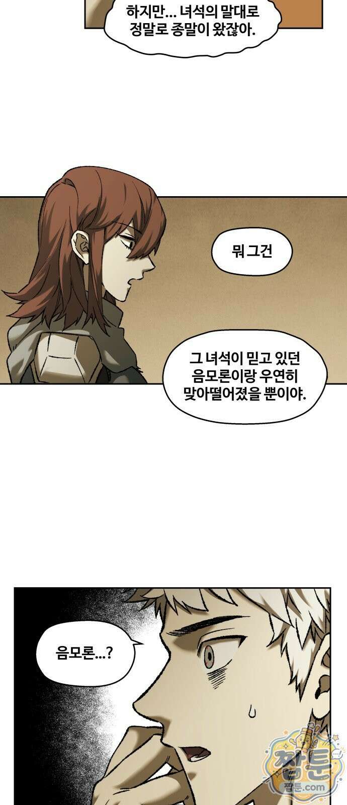 종말에서 살아남기 101화 5
